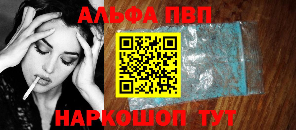 Альфа ПВП кристаллы Новокубанск