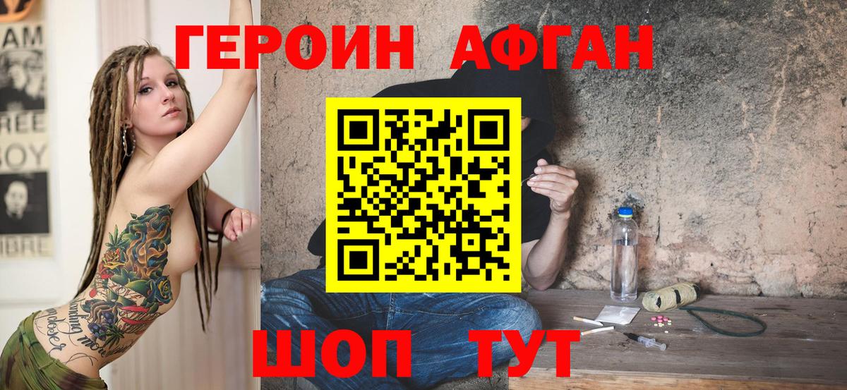 ГЕРОИН белый Новокубанск