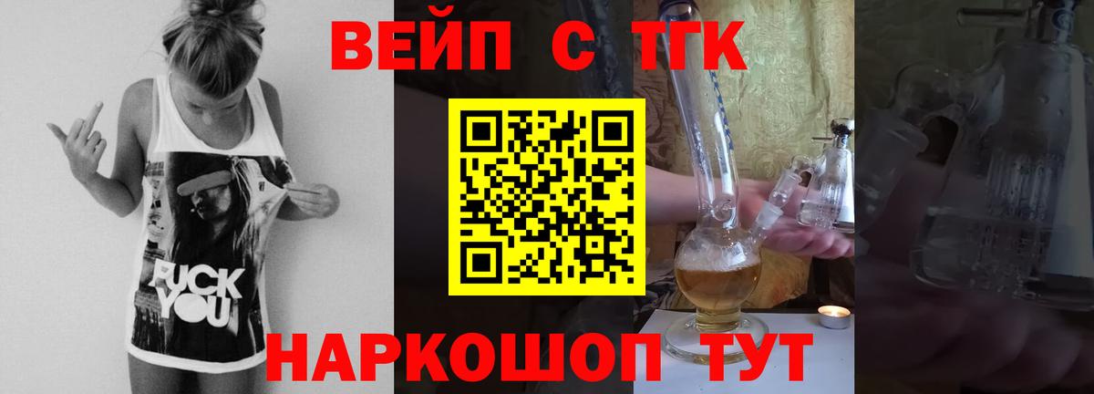 Новокубанск  ТГК Wax  Вход с VPN  закладка  Дистиллят ТГК вейп 